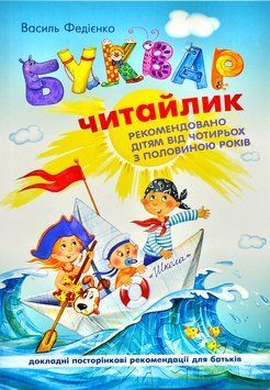 Буквар "Читайлик" 97438 фото