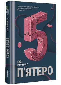 П'ятеро 1021315 фото