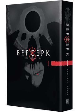 Берсерк. Том 1 1032685 фото
