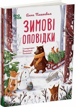 Зимові оповідки 1032630 фото
