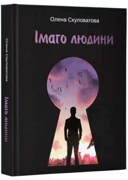 Імаго людини 1022125 фото