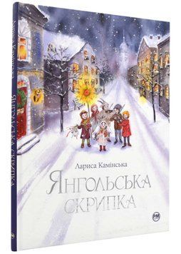 Янгольська скрипка 1021757 фото