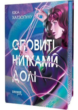 Оповиті нитками долі 1031781 фото