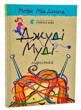 Джуді Муді &mdash; марсіянка 1008337 фото