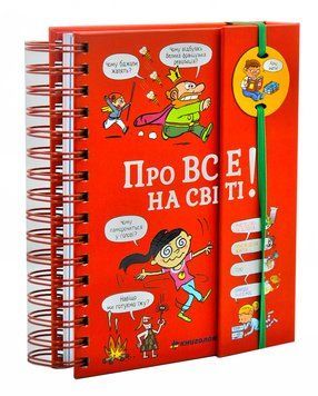 Хочу знати! Про все на світі 1002428 фото