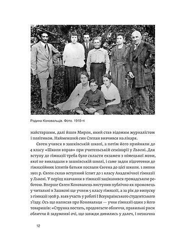 Євген Коновалець. Історія нерозкритого вбивства 1024261 фото