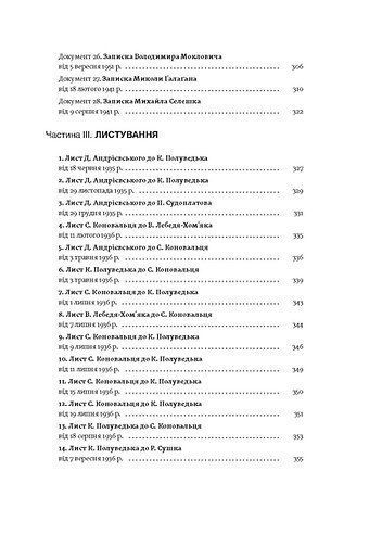 Євген Коновалець. Історія нерозкритого вбивства 1024261 фото