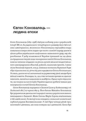 Євген Коновалець. Історія нерозкритого вбивства 1024261 фото