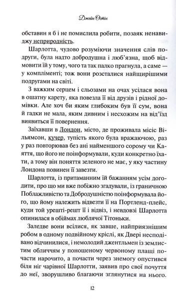 Леді Сьюзен та інші оповідання 1032986 фото