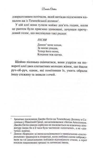 Леді Сьюзен та інші оповідання 1032986 фото