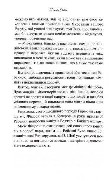 Леді Сьюзен та інші оповідання 1032986 фото