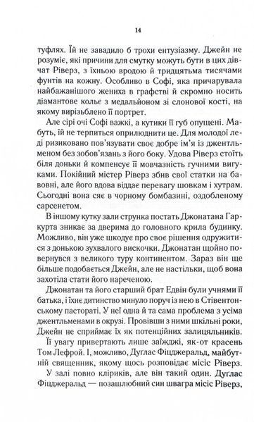 Нещасна модистка. Розслідує міс Остін. Книга 1 1027046 фото