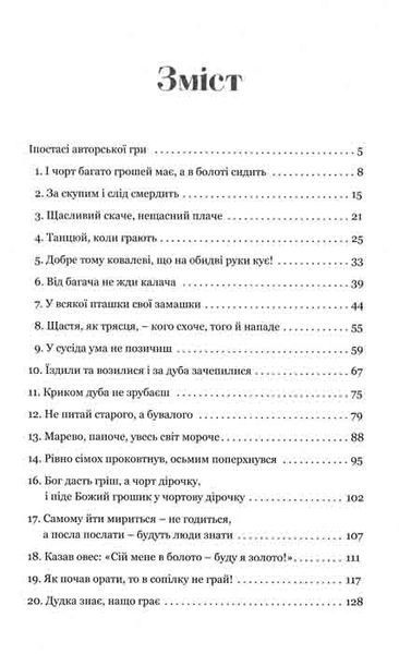 Яйце-райце, або Мільйон на мрію. Роман-шоу 148906 фото