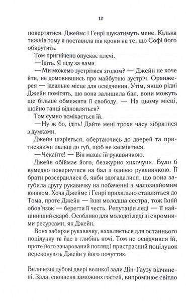 Нещасна модистка. Розслідує міс Остін. Книга 1 1027046 фото