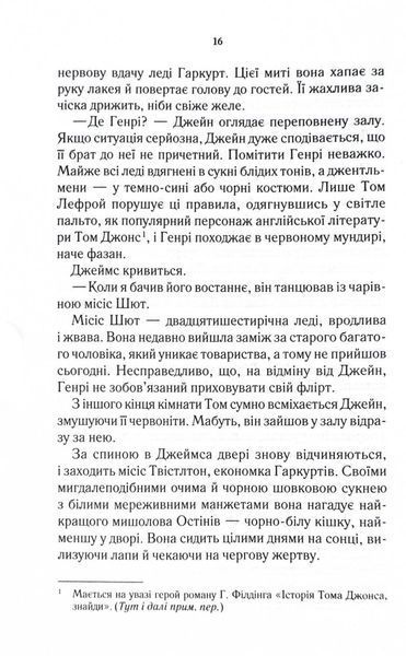 Нещасна модистка. Розслідує міс Остін. Книга 1 1027046 фото