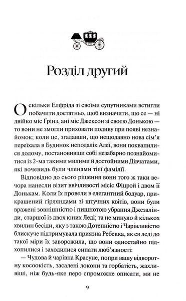 Леді Сьюзен та інші оповідання 1032986 фото