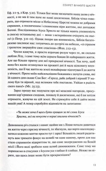 Ти і я назавжди. Шлюб у світлі вічности 1021427 фото