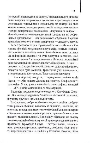 Вечірні новини 1033947 фото