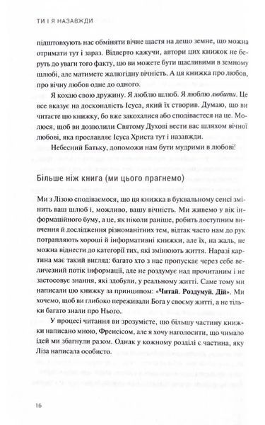 Ти і я назавжди. Шлюб у світлі вічности 1021427 фото