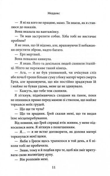 Через гріх я воскресаю. Частина 2 1029444 фото