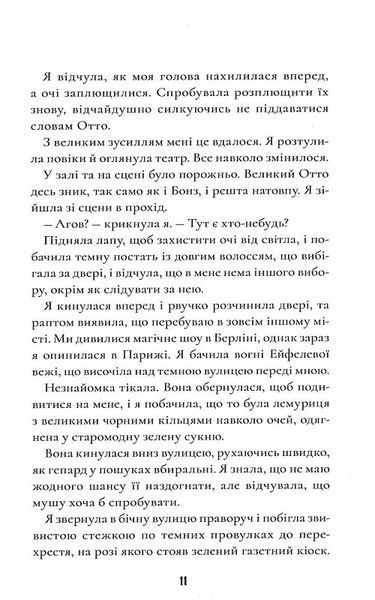 Шерлок Бонз та справа про зниклого чарівника. Книга 3 1022345 фото