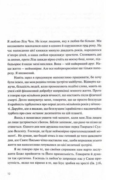Ти і я назавжди. Шлюб у світлі вічности 1021427 фото