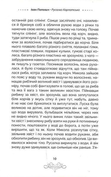 Русалка Карпатська (темна обкладинка) 1019624 фото