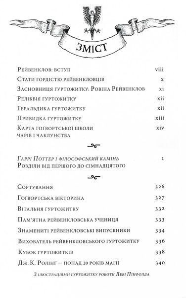 Гаррі Поттер і філософський камінь. Рейвенкловське видання 1028136 фото
