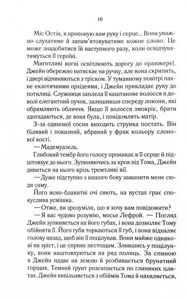 Нещасна модистка. Розслідує міс Остін. Книга 1 1027046 фото