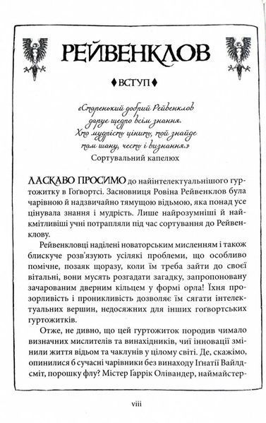 Гаррі Поттер і філософський камінь. Рейвенкловське видання 1028136 фото