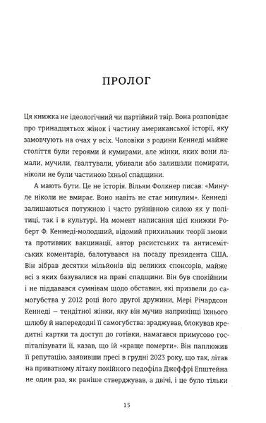 НЕ ПИТАЙТЕ. Клан Кеннеді й жінки, яких вони знищили 1034835 фото