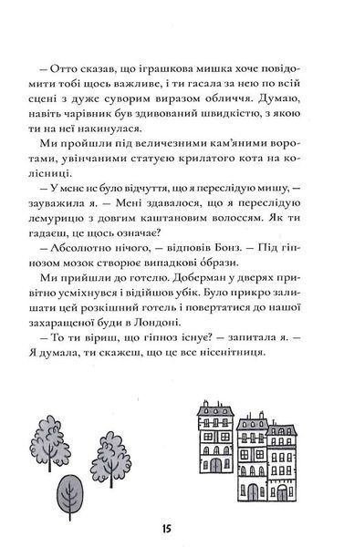Шерлок Бонз та справа про зниклого чарівника. Книга 3 1022345 фото