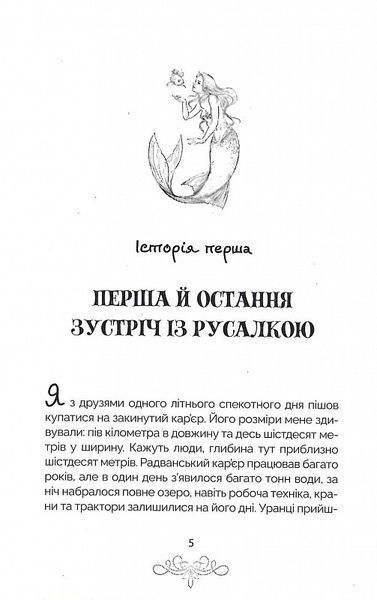 Русалка Карпатська (темна обкладинка) 1019624 фото