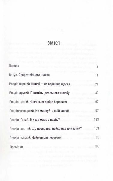 Ти і я назавжди. Шлюб у світлі вічности 1021427 фото