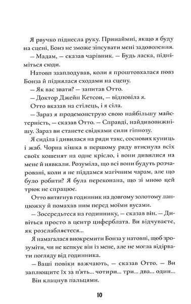 Шерлок Бонз та справа про зниклого чарівника. Книга 3 1022345 фото