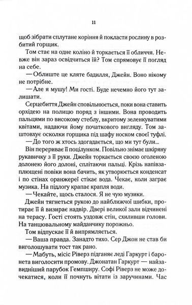 Нещасна модистка. Розслідує міс Остін. Книга 1 1027046 фото