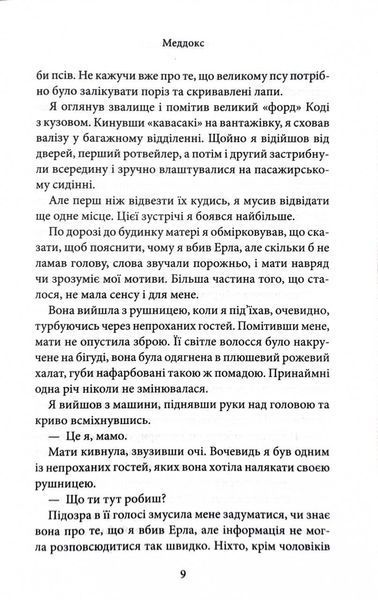 Через гріх я воскресаю. Частина 2 1029444 фото