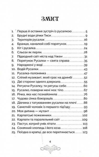 Русалка Карпатська (темна обкладинка) 1019624 фото