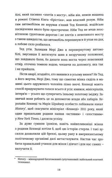 НЕ ПИТАЙТЕ. Клан Кеннеді й жінки, яких вони знищили 1034835 фото