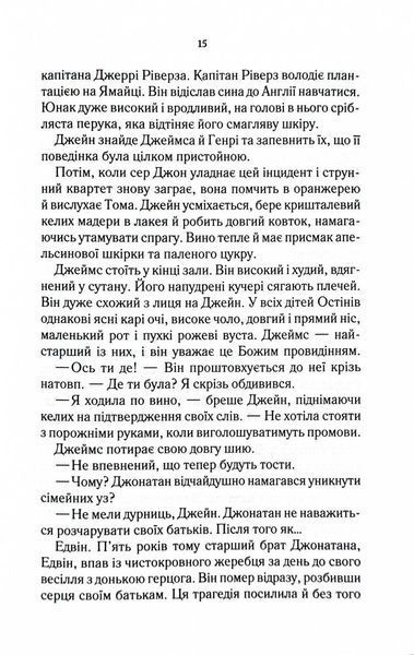 Нещасна модистка. Розслідує міс Остін. Книга 1 1027046 фото