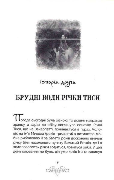 Русалка Карпатська (темна обкладинка) 1019624 фото