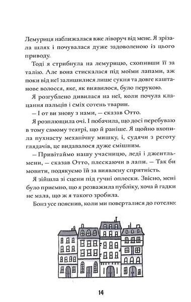 Шерлок Бонз та справа про зниклого чарівника. Книга 3 1022345 фото