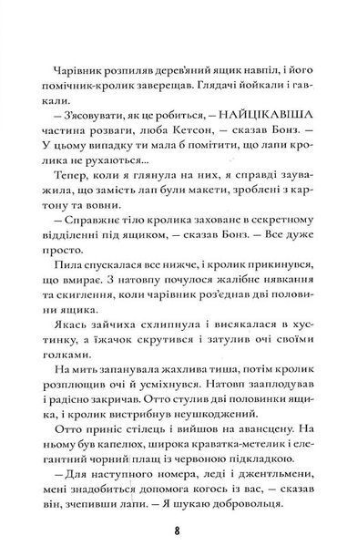 Шерлок Бонз та справа про зниклого чарівника. Книга 3 1022345 фото