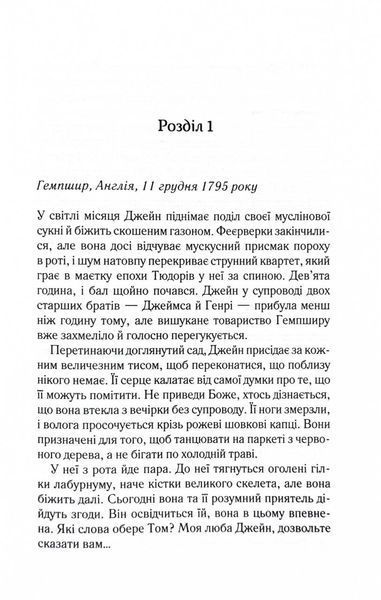 Нещасна модистка. Розслідує міс Остін. Книга 1 1027046 фото