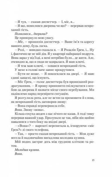 Американський експеримент із сусідом. Іспанський любовний обман. Книга 2 1026015 фото