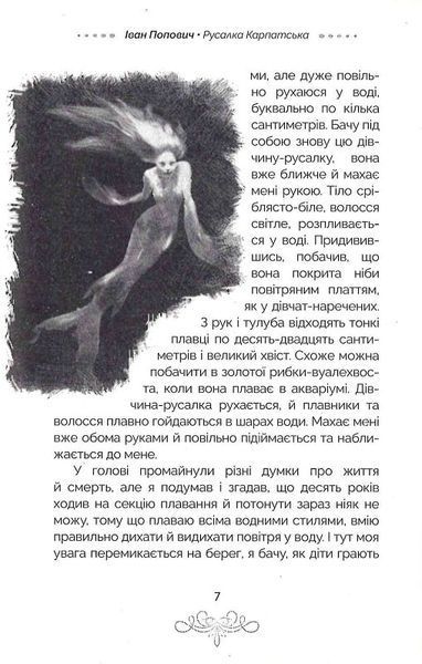 Русалка Карпатська (темна обкладинка) 1019624 фото