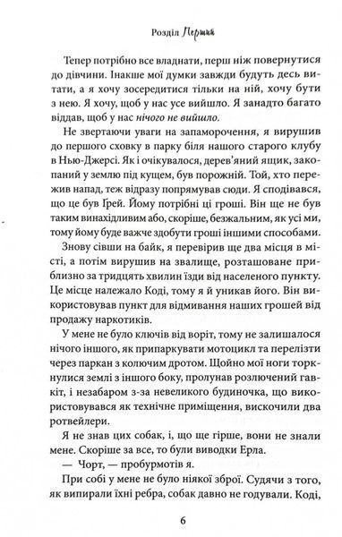 Через гріх я воскресаю. Частина 2 1029444 фото