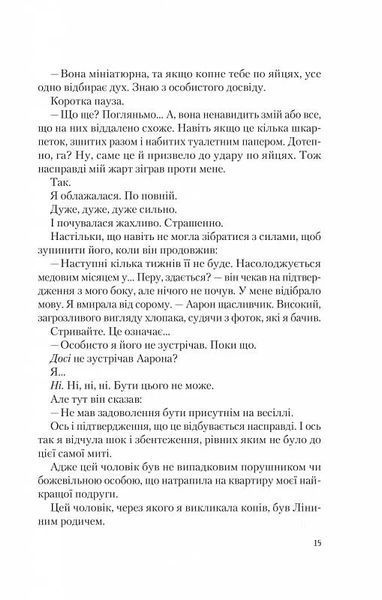 Американський експеримент із сусідом. Іспанський любовний обман. Книга 2 1026015 фото