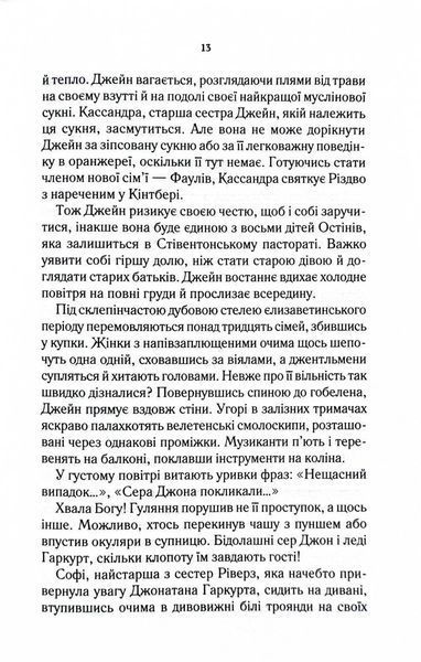 Нещасна модистка. Розслідує міс Остін. Книга 1 1027046 фото