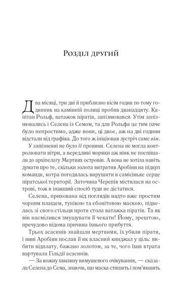 Клинок асасинки 1031728 фото